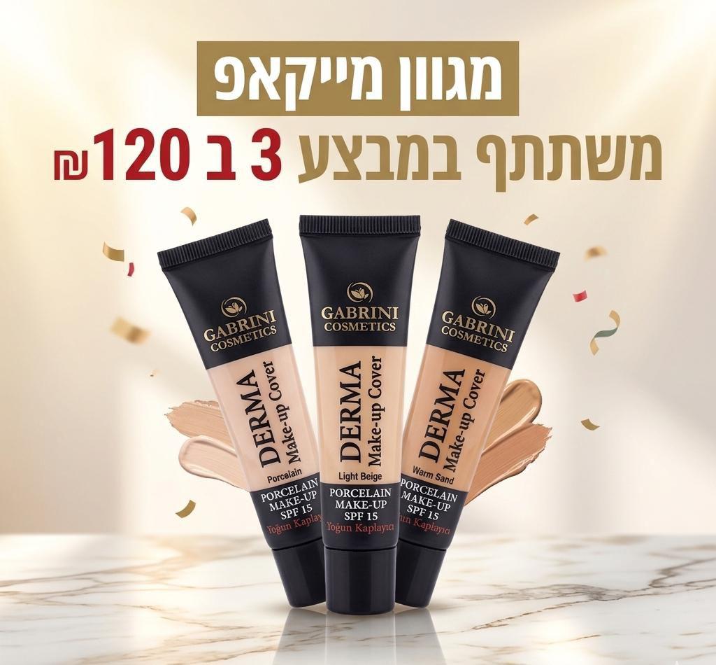 מארז מייקאפ גבריני
