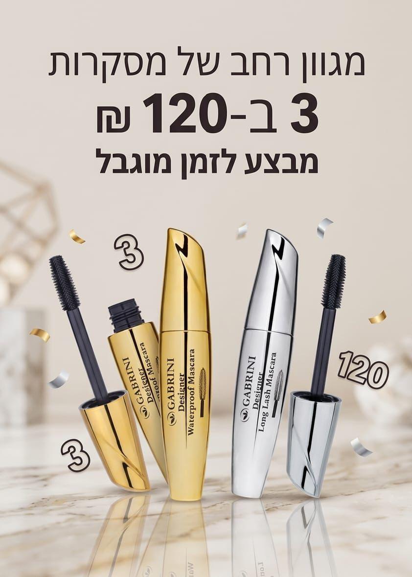 מארז סט גבריני מסקרות