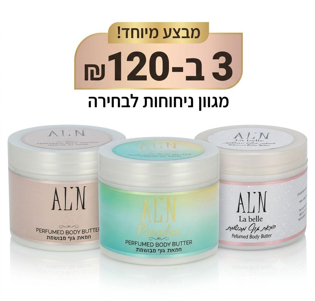 סט חמאות גוף אלין