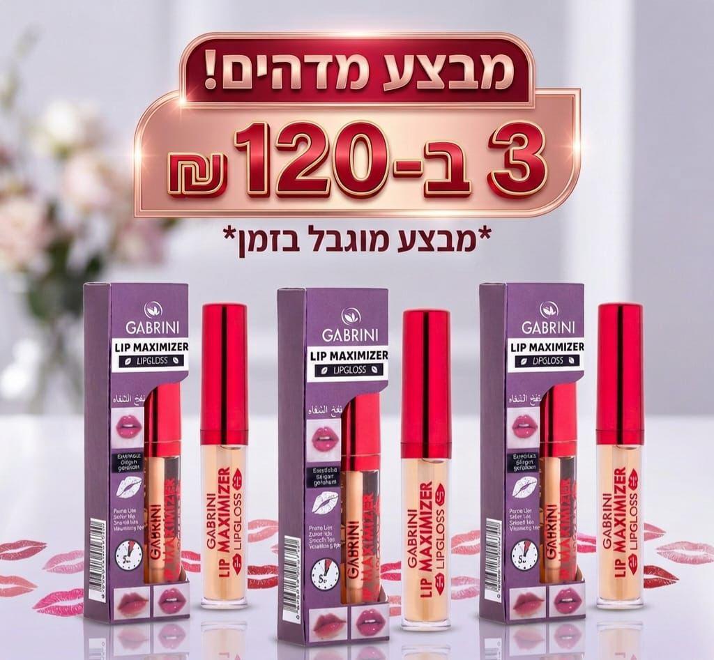 סט מנפח שפתיים גבריני 3 יח